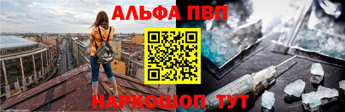 Alpha PVP мука Абинск