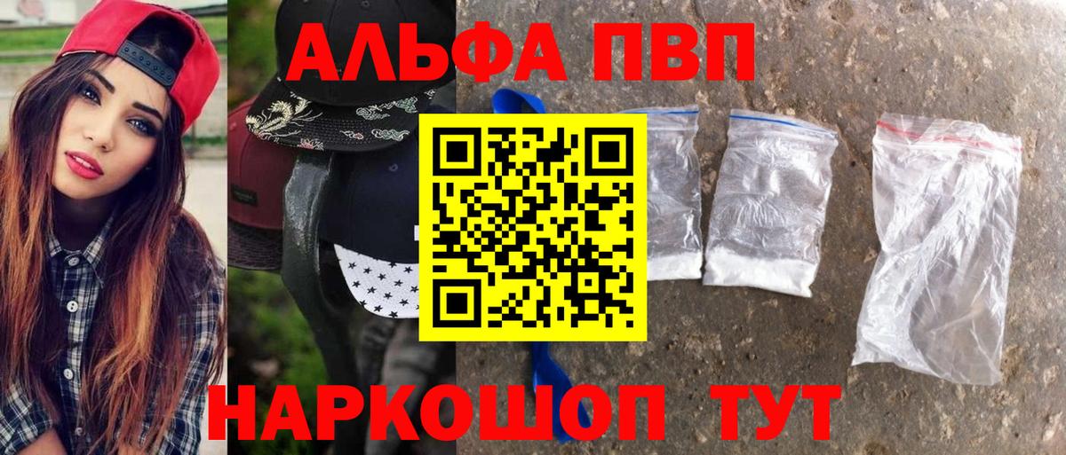 Абинск  где найти   Alfa_PVP СК КРИС  Вход с VPN  A PVP Соль  APVP 
