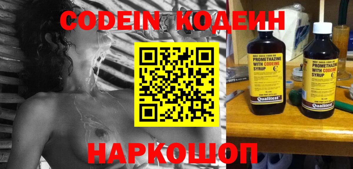Абинск  Кодеиновый сироп Lean Purple Drank  Вход с VPN 