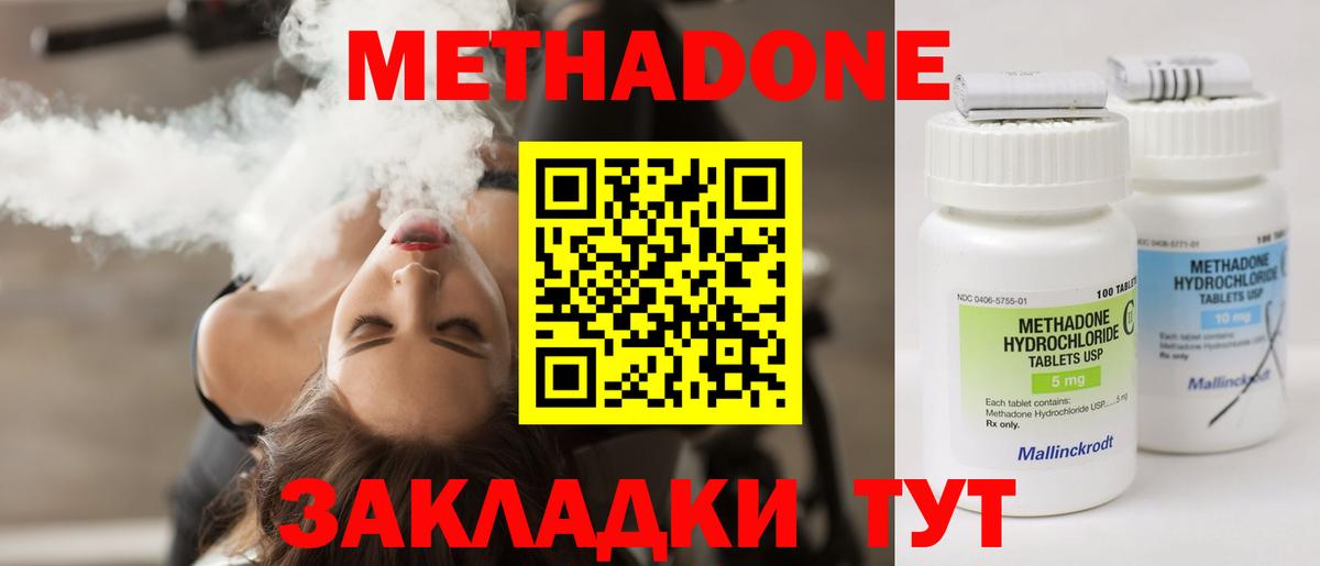 Метадон VHQ  Вход с VPN  МЕТАДОН methadone  Абинск 